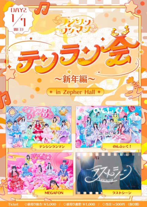 『テンラン会〜新年編〜DAY２』

ZepherHall