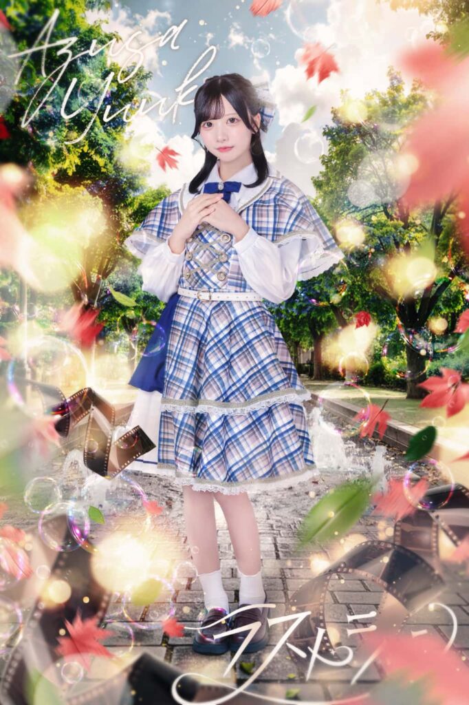 優木あずさ(ゆうき あずさ)【赤色】プロフィール|LASTSCENE【ラストシーン】