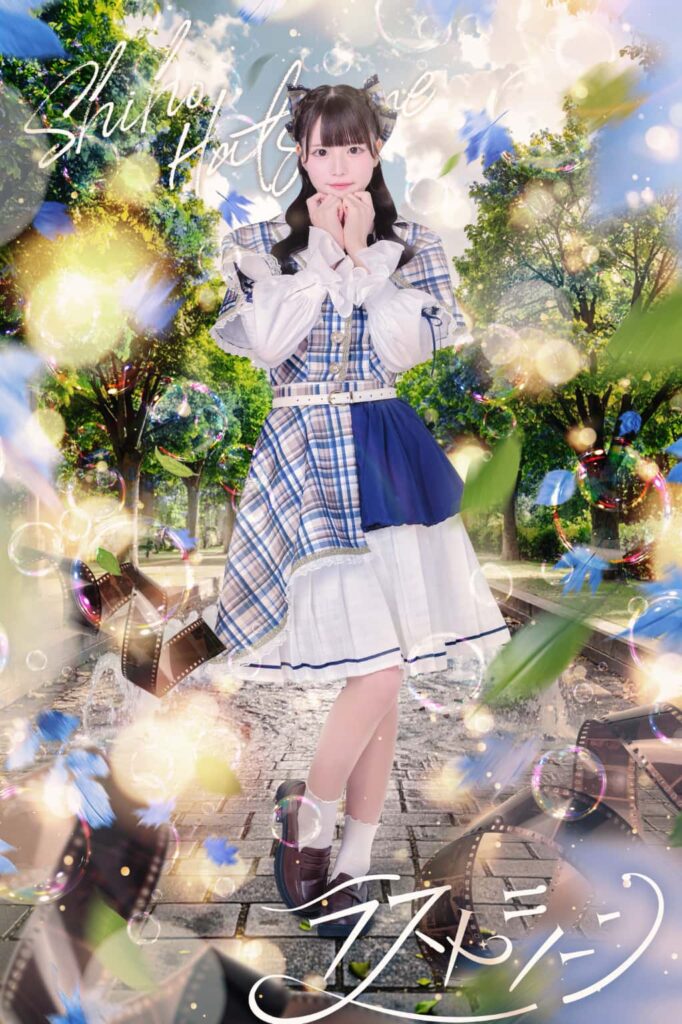 LASTCSENE(ラストシーン)コスチューム １ST　波音しほ