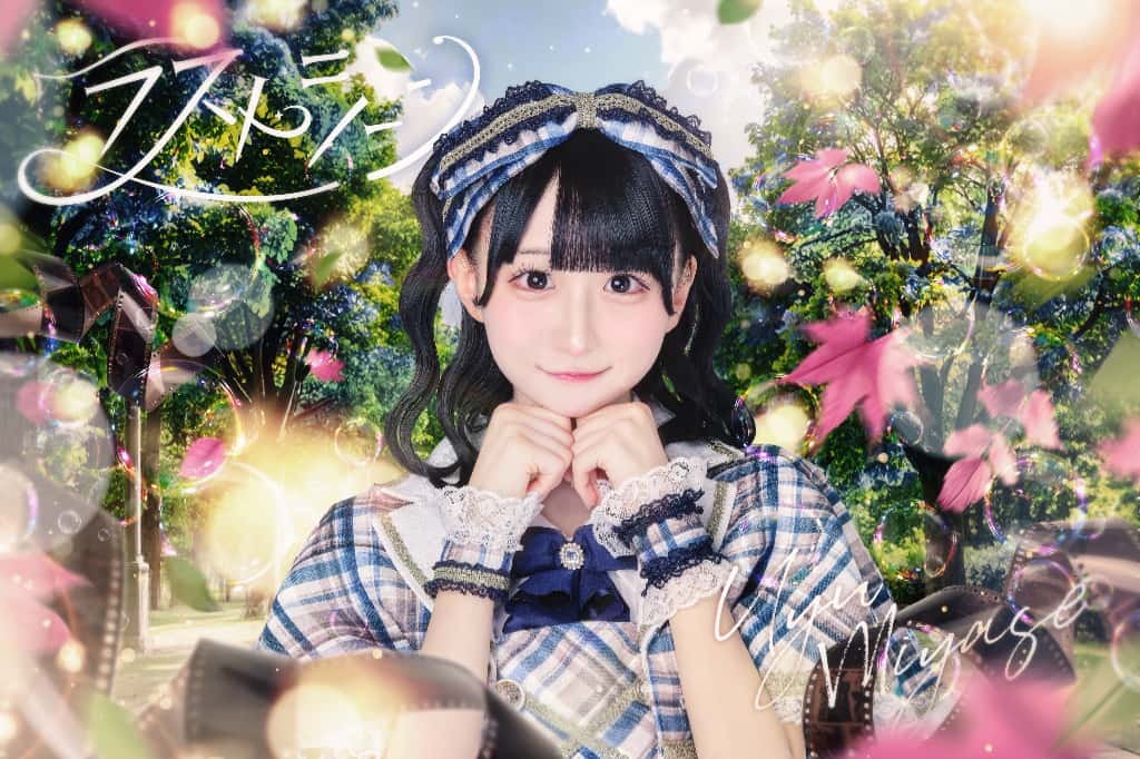 宮瀬うゆ(みやせ うゆ)【桃色】プロフィール|LASTSCENE【ラストシーン】画像