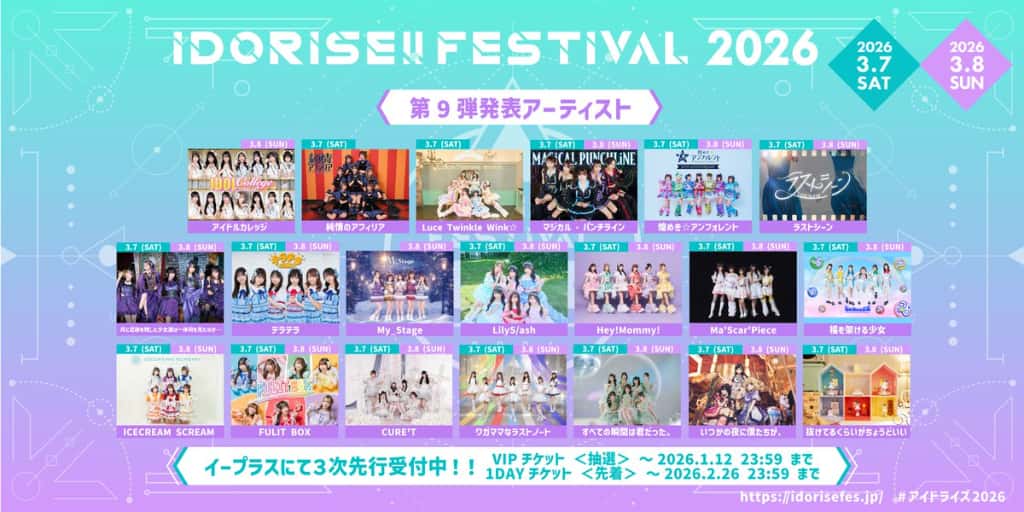 『IDORISE!! FESTIVAL 2026』

渋谷全9会場