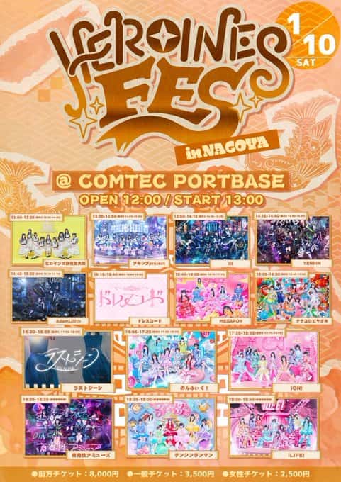 LIVE情報 2026年1月10日：『HEROINES FES in NAGOYA』＠COMTEC PORTBASE｜LASTSCENE【ラストシーン】