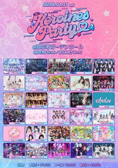 LIVE情報 2026年1月31日：『HEROINES Party』＠恵比寿ガーデンホール｜LASTSCENE【ラストシーン】