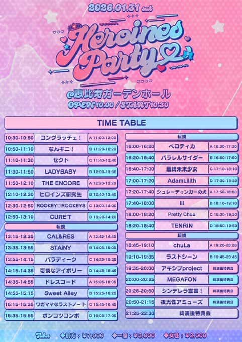 LIVE情報 2026年1月31日：『HEROINES Party』＠恵比寿ガーデンホール｜LASTSCENE【ラストシーン】