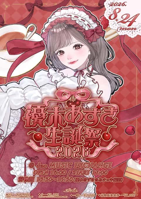LIVE情報 2026年8月24日：『優木あずさ生誕祭2026』＠duo MUSIC EXCHANGE｜LASTSCENE【ラストシーン】