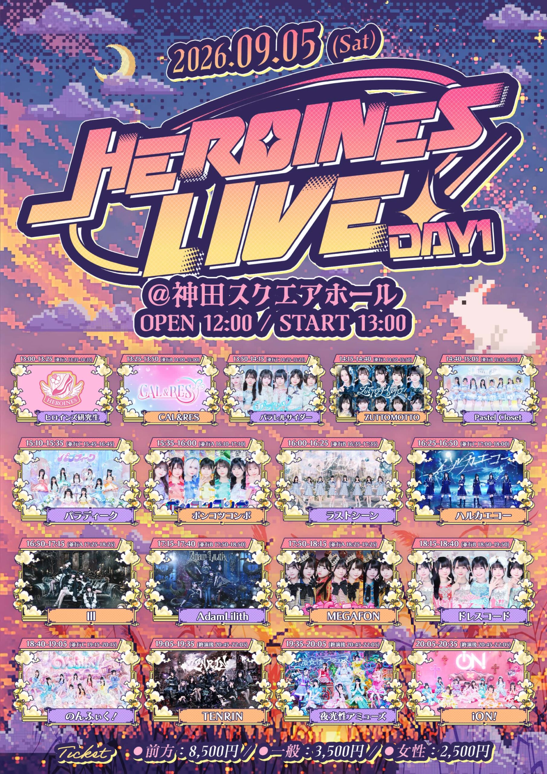 LIVE情報 2026年9月5日：『HEROINES LIVE 』＠神田スクエアホール｜LASTSCENE【ラストシーン】