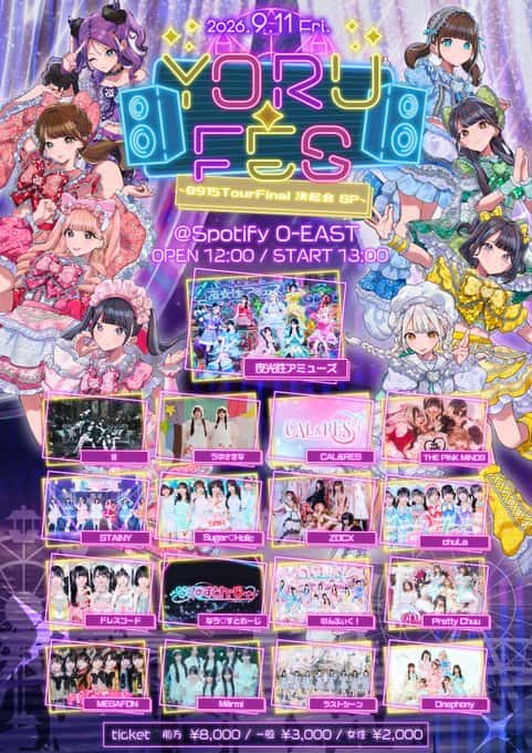 LIVE情報 2026年9月11日：『YORU-FES vol.11~0915TourFinal決起会SP~』＠Spotify O-EAST｜LASTSCENE【ラストシーン】