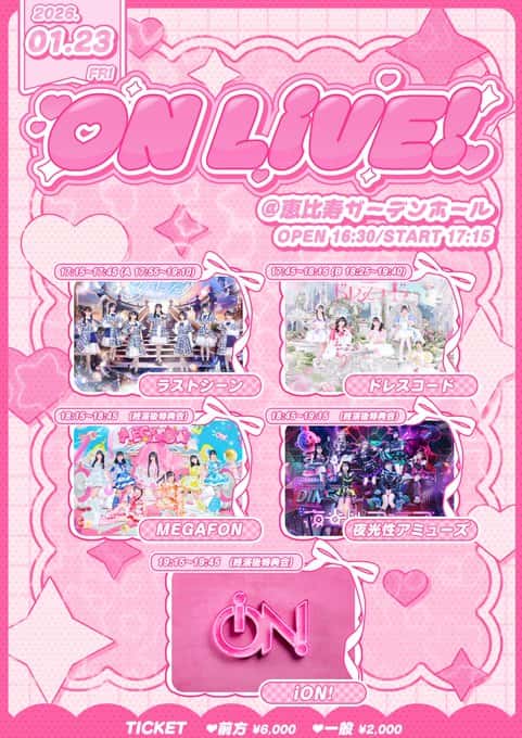LIVE情報 2026年1月23日：『ON LIVE!』＠恵比寿ガーデンホール｜LASTSCENE【ラストシーン】