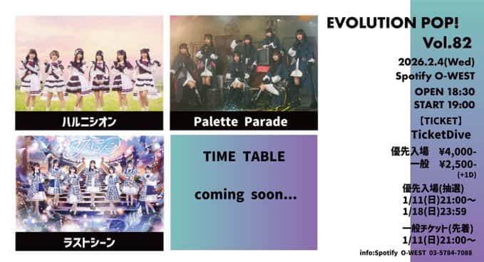 LIVE情報 2026年2月4日：『EVOLUTION POP！ Vol.82』＠Spotify O-WEST｜LASTSCENE【ラストシーン】