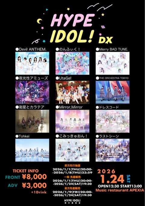 LIVE情報 2026年1月24日：『HYPE IDOL! DX』＠Music restaurant APEXIA｜LASTSCENE【ラストシーン】