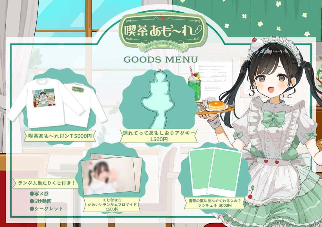 LIVE情報 2026年1月28日：『喫茶あも〜れ』＠品川ステラボール｜LASTSCENE【ラストシーン】