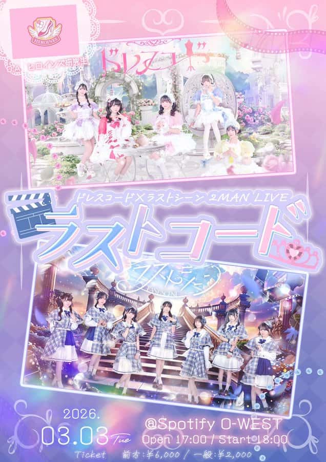 LIVE情報 2026年3月3日：『ラストコード』＠Spotify O-WEST｜LASTSCENE【ラストシーン】