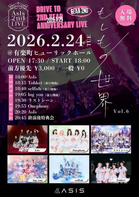 LIVE情報 2026年2月24日：『もしもの世界 vol.6』＠有楽町ヒューリックホール｜LASTSCENE【ラストシーン】