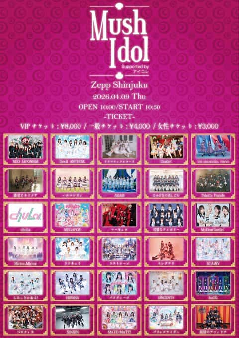 LIVE情報 2026年4月9日：『MUSH IDOL』＠Zepp Shinjuku｜LASTSCENE【ラストシーン】