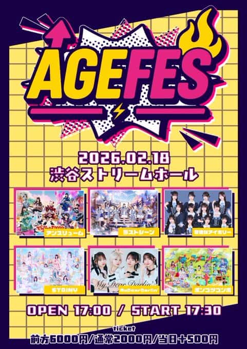 LIVE情報 2026年2月18日：『AGE FES』＠渋谷ストリームホール｜LASTSCENE【ラストシーン】