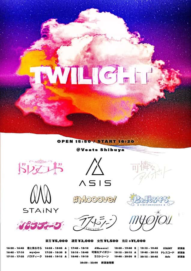 LIVE情報 2026年3月5日：『TWILIGHT』＠Veats SHIBUYA｜LASTSCENE【ラストシーン
