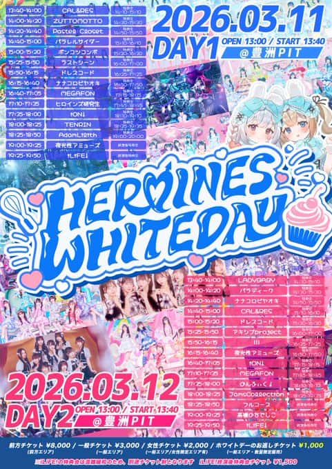 LIVE情報 2026年3月11日：『HEROINES WHITEDAY DAY1』＠豊洲PIT｜LASTSCENE【ラストシーン】