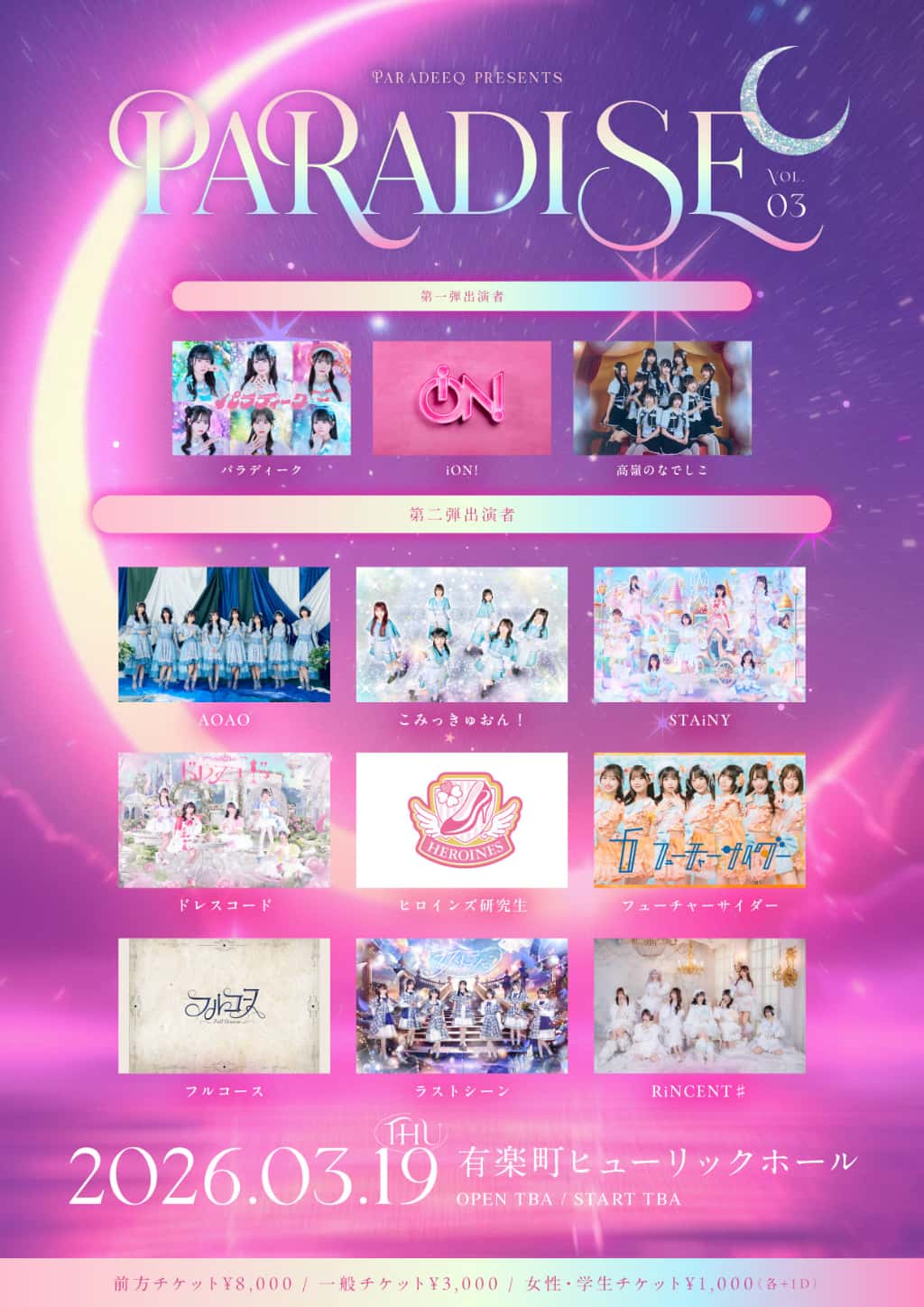 LIVE情報 2026年3月19日：『PARAD-i-SE』＠有楽町ヒューリックホール｜LASTSCENE【ラストシーン】