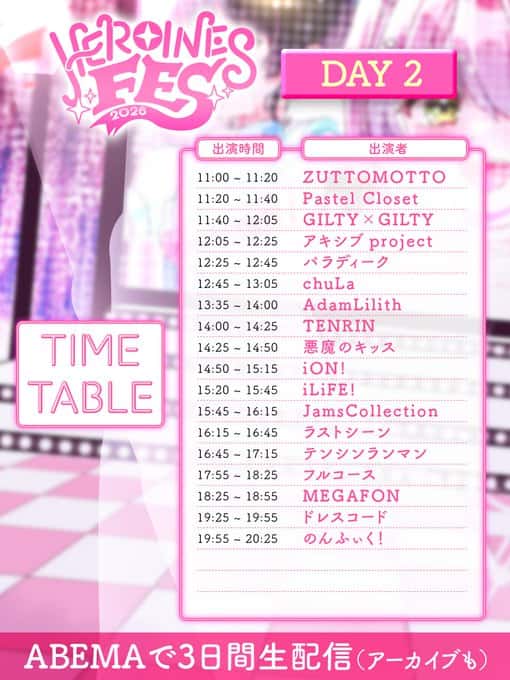 LIVE情報 2026年2月28日:『HEROINES FES 2026』@LaLa arena TOKYO-BAY|LASTSCENE【ラストシーン】