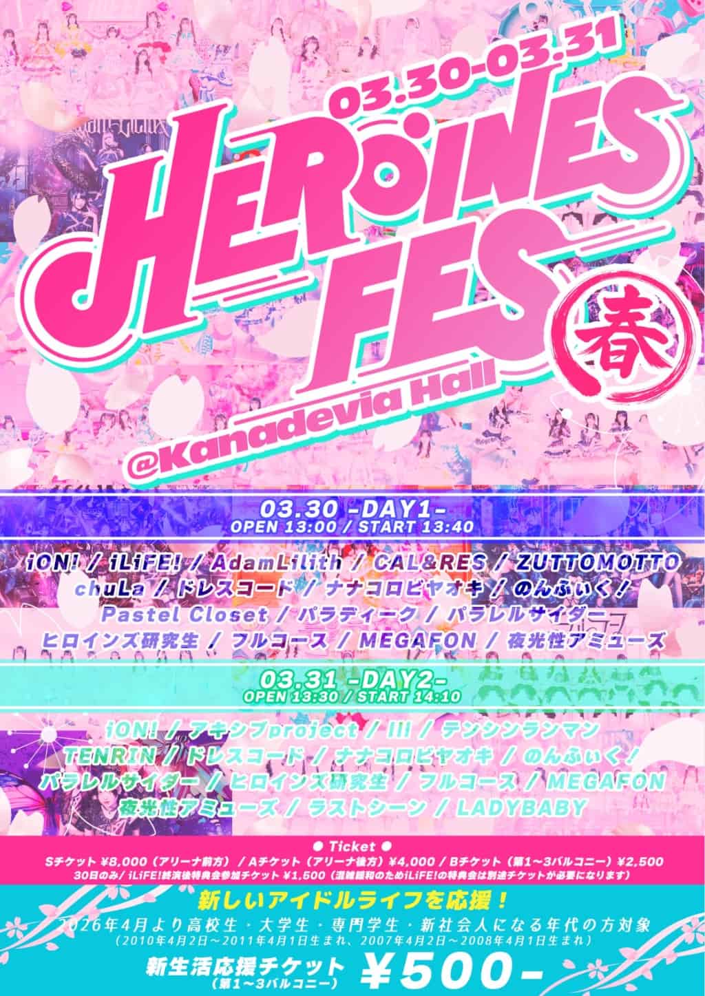 LIVE情報 2026年3月31日：『HEROINES FES 春』＠Kanadevia Hall｜LASTSCENE【ラストシーン】