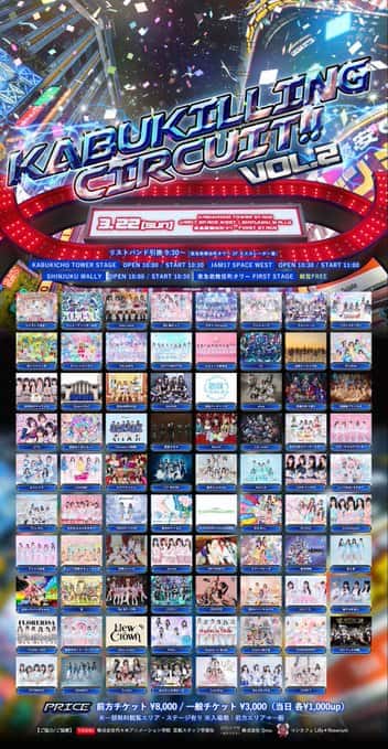 LIVE情報 2026年3月22日：『KABUKILLING CIRCUIT!!』＠SHINJUKU WALLY｜LASTSCENE【ラストシーン】