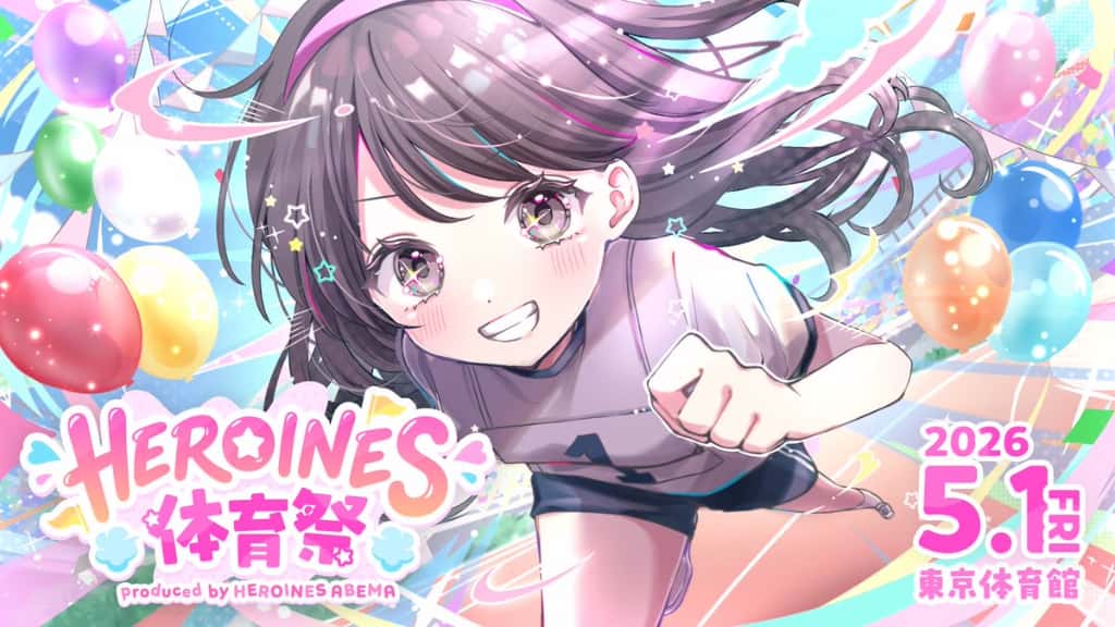 LIVE情報 2026年5月1日：『HEROINES体育祭』＠東京体育館｜LASTSCENE【ラストシーン】