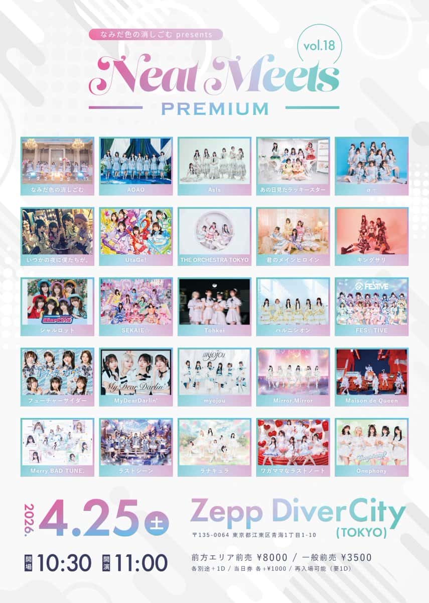 LIVE情報 2026年4月25日：『Neat Meets』＠Zepp DiverCity｜LASTSCENE【ラストシーン】