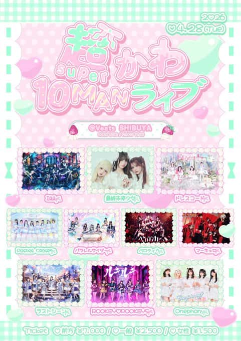 LIVE情報 2026年4月28日：『超かわ10MANライブ』＠Veats SHIBUYA｜LASTSCENE【ラストシーン】