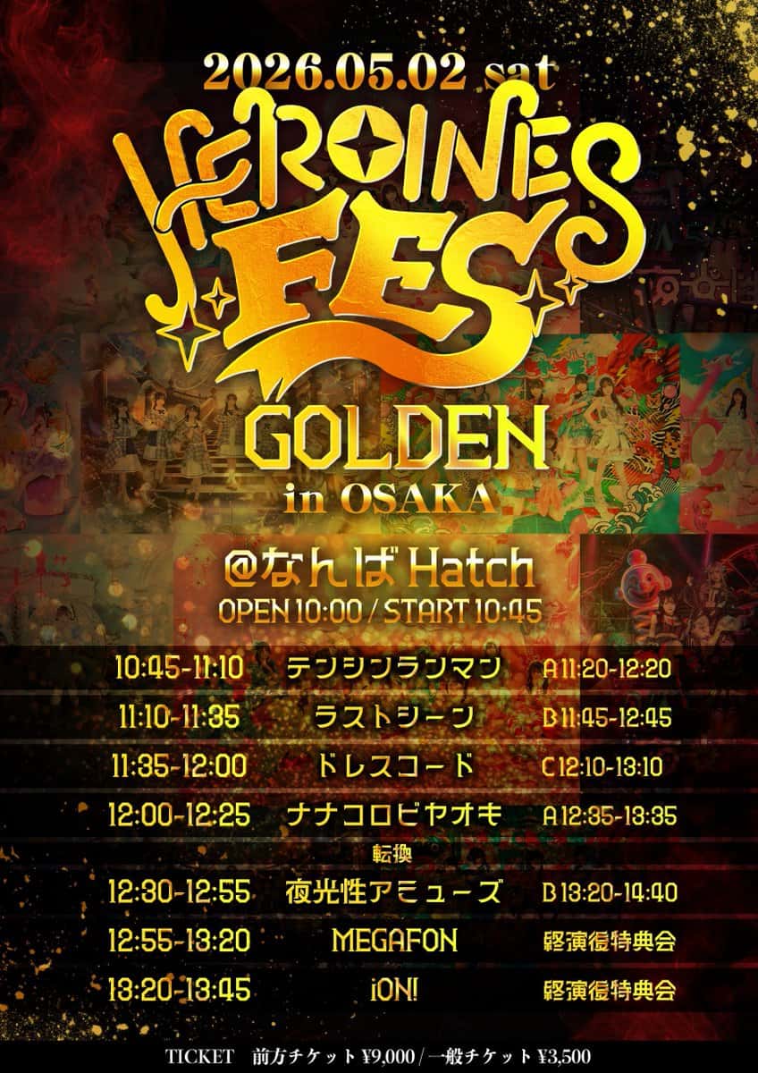 LIVE情報 2026年5月2日：『HEROINES FES GOLDEN in OSAKA』＠なんばHatch｜LASTSCENE【ラストシーン】