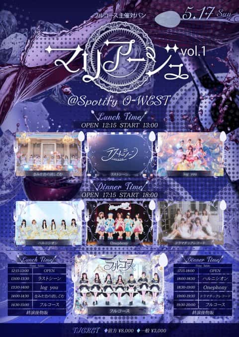 LIVE情報 2026年5月17日：『マリアージュ Vol.1』＠Spotify O-WEST｜LASTSCENE【ラストシーン】