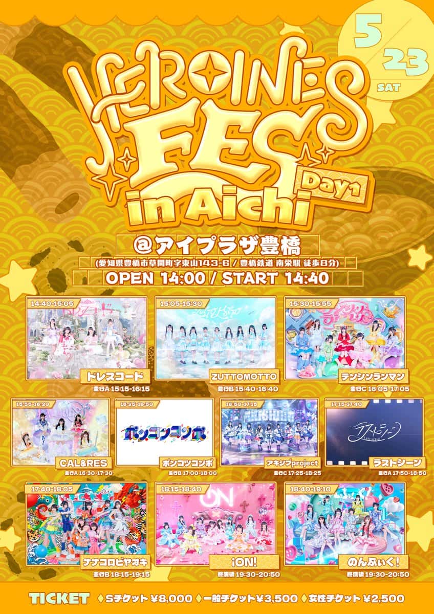 LIVE情報 2026年5月23日：『HEROINES FES in Aichi Day1』＠アイプラザ豊橋｜LASTSCENE【ラストシーン】