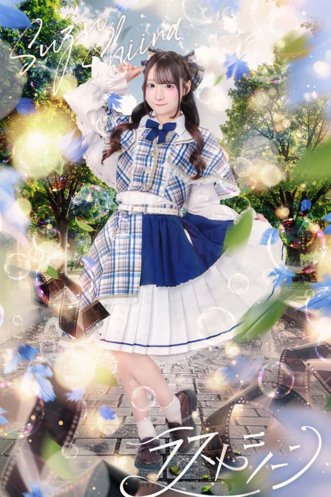 椎名すず(しいな すず)サポートメンバー【青色】プロフィール|LASTSCENE【ラストシーン】