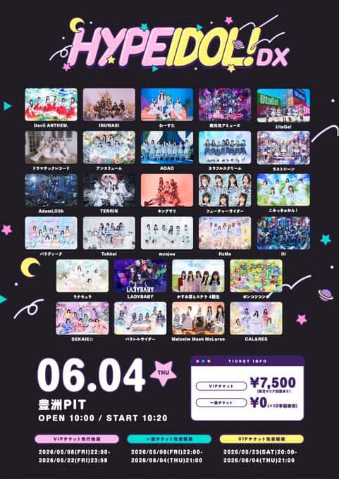 LIVE情報 2026年6月4日：『HYPEIDOL! DX』＠豊洲PIT｜LASTSCENE【ラストシーン】