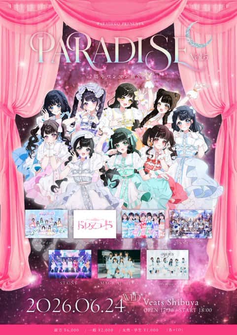 LIVE情報 2026年6月24日：『PARADISE Vol.5』＠Veats SHIBUYA｜LASTSCENE【ラストシーン】