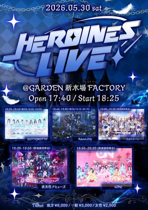 LIVE情報 2026年5月30日：『HEROINES LIVE』＠GARDEN新木場FACTORY｜LASTSCENE【ラストシーン】