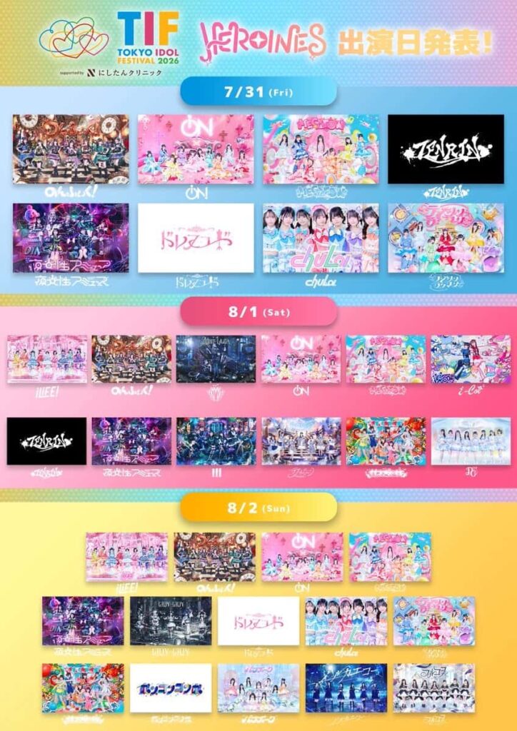 LIVE情報 2026年8月1日：『TIF2026』＠｜LASTSCENE【ラストシーン】