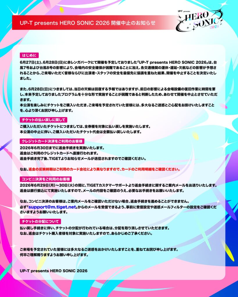 LIVE情報 2026年6月28日：『HEROSONIC 2026』＠横浜 赤レンガパーク｜LASTSCENE【ラストシーン】