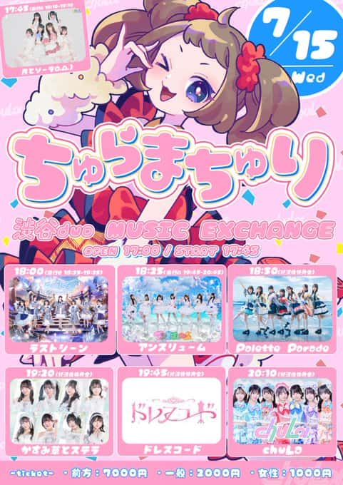 LIVE情報 2026年7月15日：『ちゅらまちゅり』　＠duo MUSIC EXCHANGE｜LASTSCENE【ラストシーン】