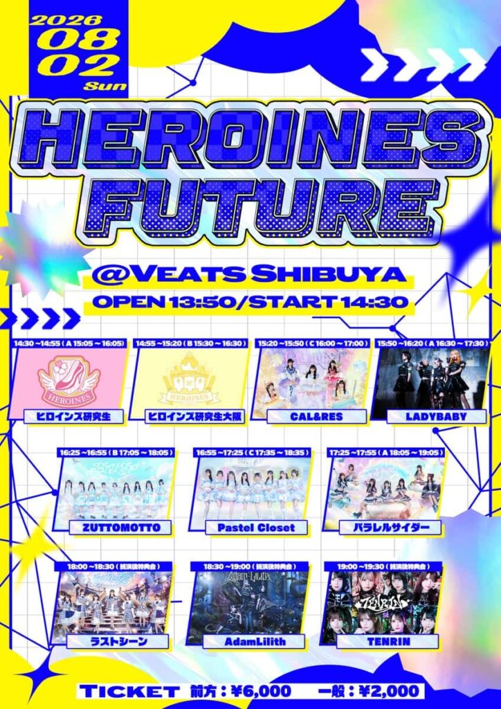 LIVE情報 2026年8月2日：『HEROINES FUTURE』＠Veats SHIBUYA｜LASTSCENE【ラストシーン】
