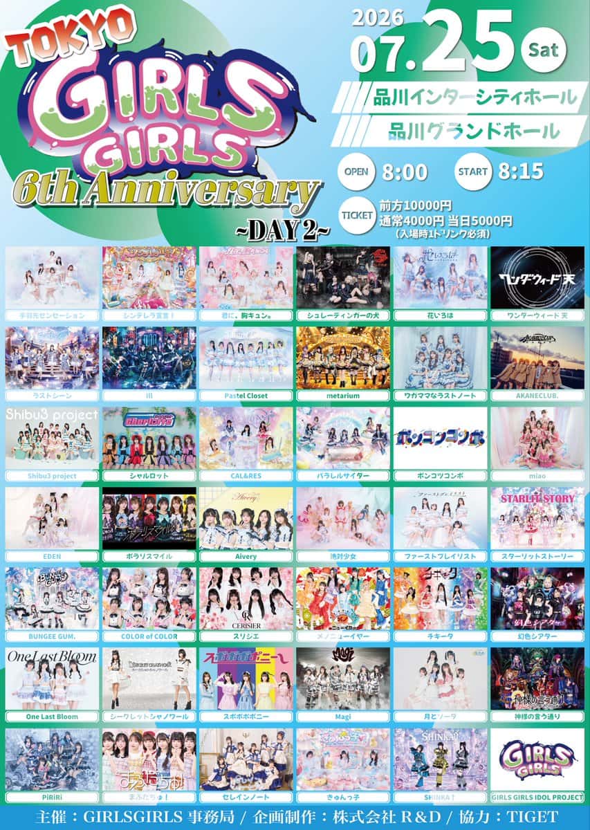 LIVE情報 2026年7月25日：『TOKYO GIRLS GIRLS』＠品川インターシティホール｜LASTSCENE【ラストシーン】