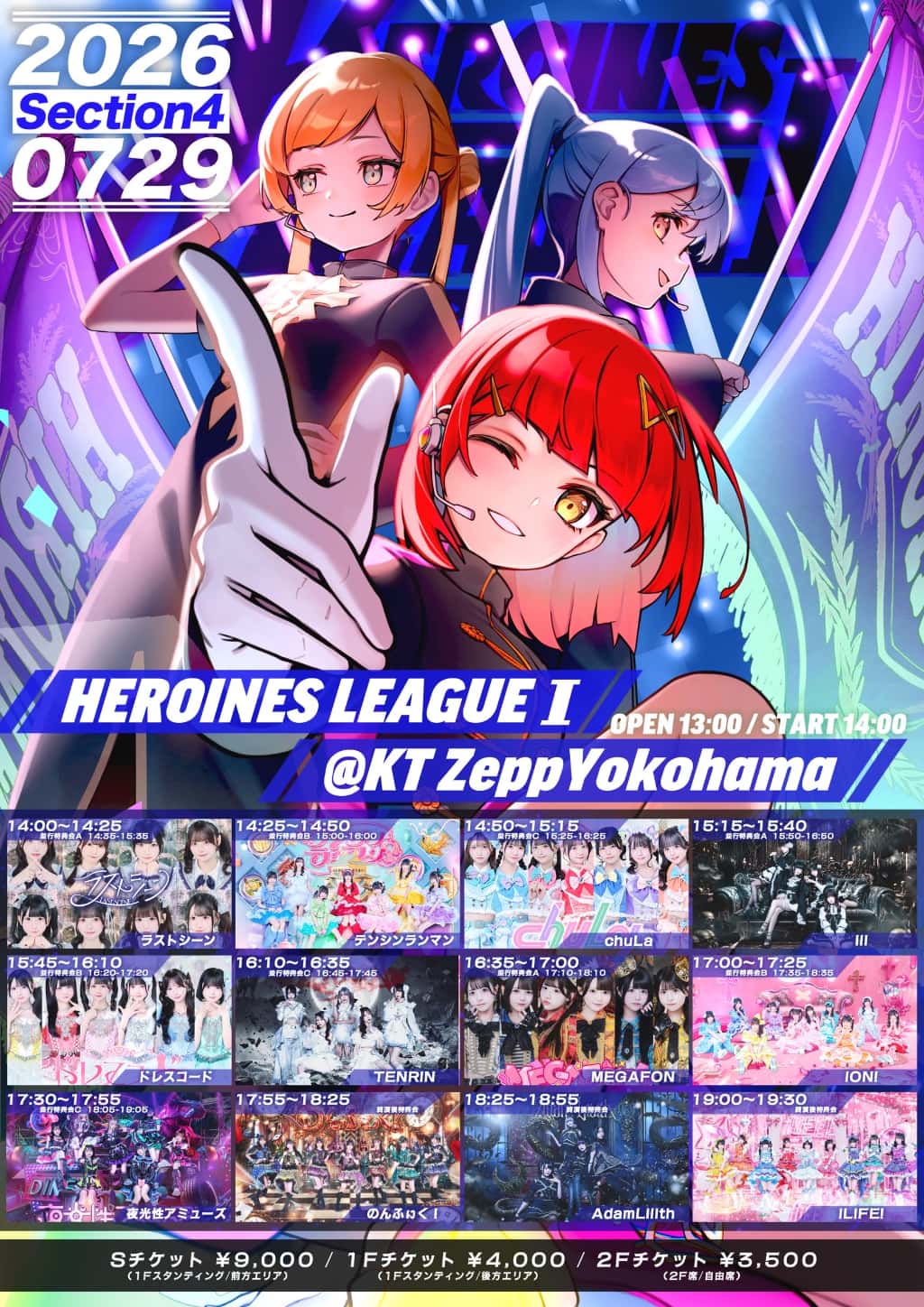 LIVE情報 2026年7月29日：『HEROINES LEAGUE I』＠KT Zepp Yokohama｜LASTSCENE【ラストシーン】