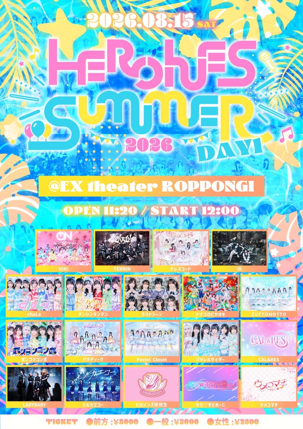 LIVE情報 2026年8月15日：『HEROINES SUMMER 2026 DAY1』＠EX THEATER ROPPONGI｜LASTSCENE【ラストシーン】