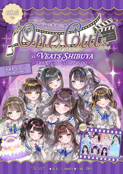 LIVE情報 2026年8月14日：『One Cut EP.4 〜みれいお誕生日SP〜』＠Veats SHIBUYA｜LASTSCENE【ラストシーン】