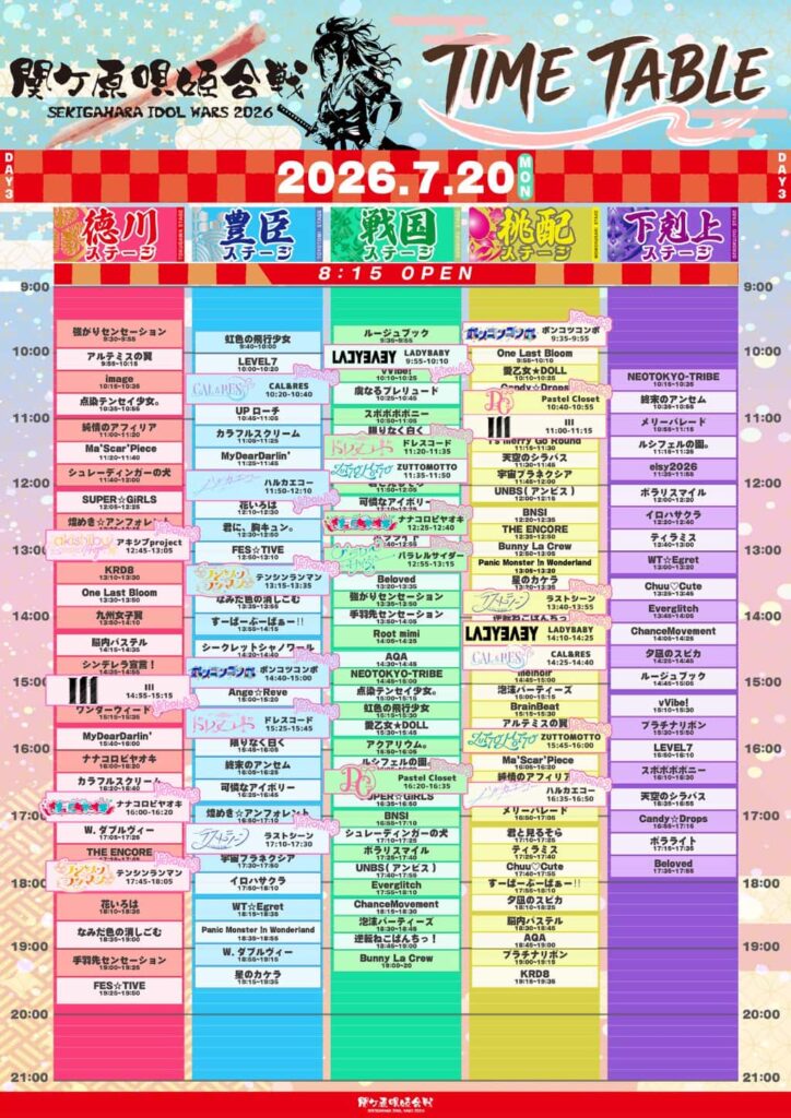 LIVE情報 2026年7月20日:『関ヶ原唄姫合戦』@桃配運動公園|LASTSCENE【ラストシーン】