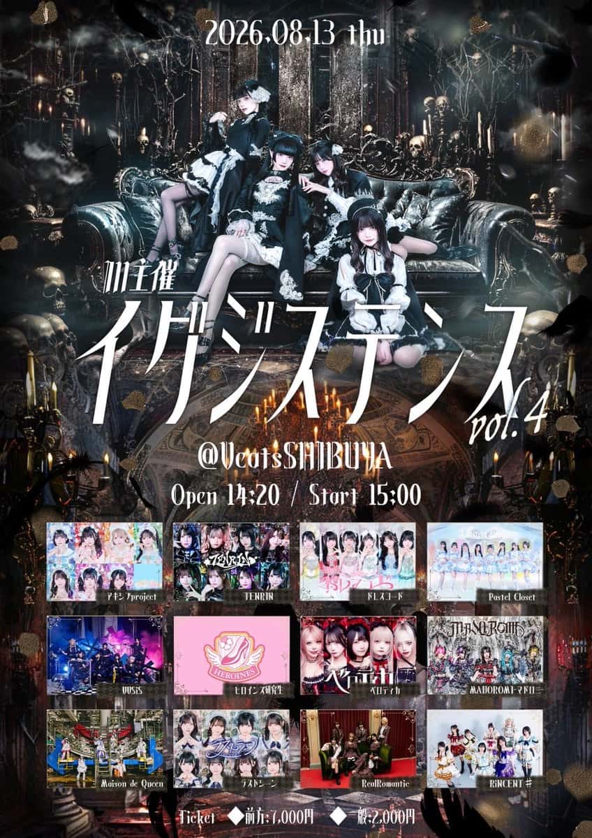 LIVE情報 2026年8月13日：『イグジステンス vol.4』＠Veats SHIBUYA｜LASTSCENE【ラストシーン】