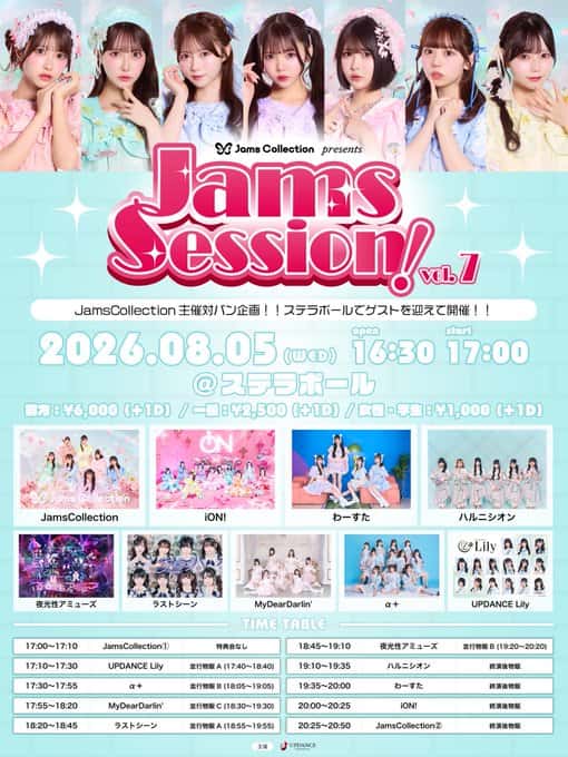 LIVE情報 2026年8月5日：『Jams Session! vol.7』＠ステラボール｜LASTSCENE【ラストシーン】