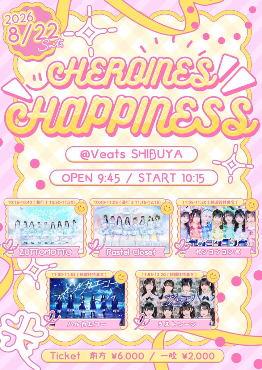 LIVE情報 2026年8月22日：『HEROINES HAPPINESS』＠Veats SHIBUYA｜LASTSCENE【ラストシーン】