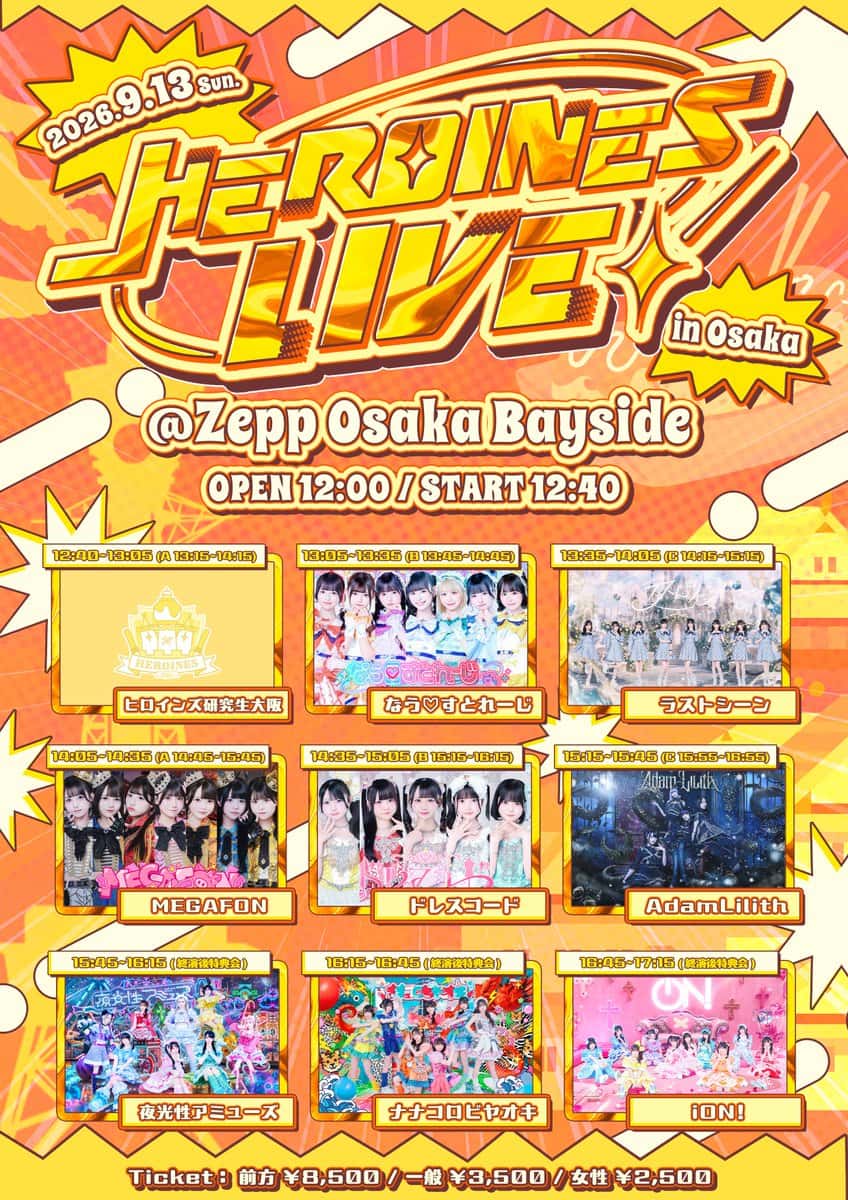 LIVE情報 2026年9月13日：『HEROINES LIVE inOsaka』＠Zepp Osaka Bayside｜LASTSCENE【ラストシーン】