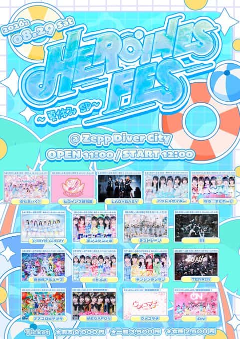 LIVE情報 2026年8月29日：『HEROINES FES ~夏休みSP ~』＠Zepp DiverCity｜LASTSCENE【ラストシーン】