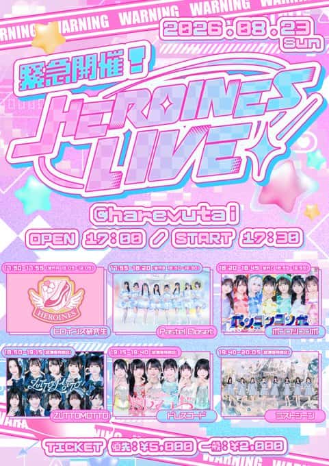 LIVE情報 2026年8月23日：『HEROINES LIVE』＠harevutai｜LASTSCENE【ラストシーン】